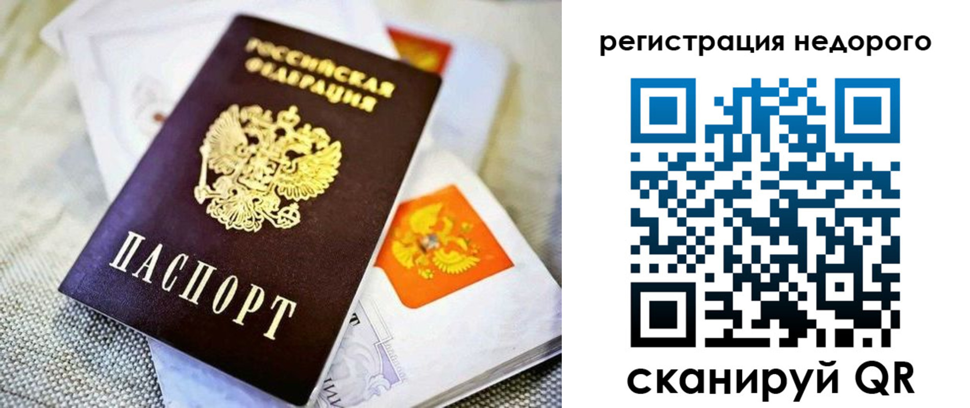 временная регистрация законно в Скопине