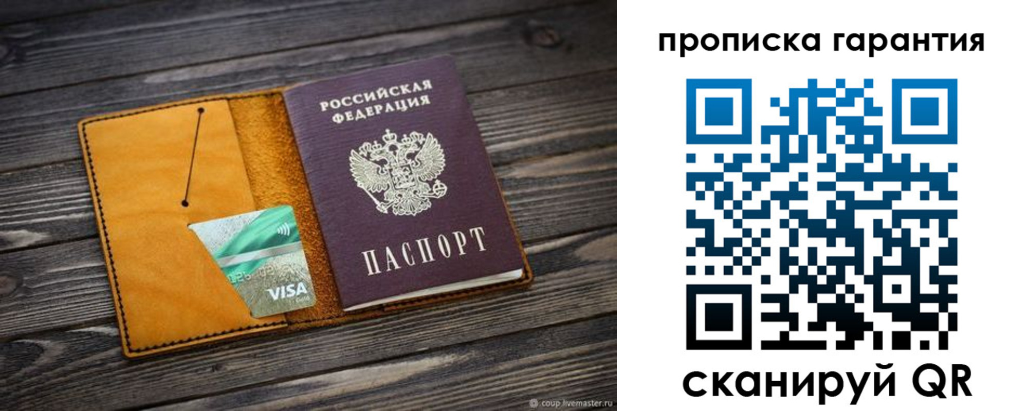 временная регистрация гарантия в Скопине