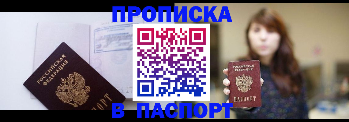 прописка гарантия в Скопине